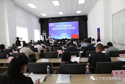 示劍網絡參加遼甯省互聯網協會第五屆理事會第七次會議